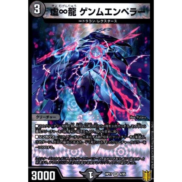 デュエマ ♾️龍 ゲンムエンペラー CS プロモ ∞龍ゲンムエンペラー CS