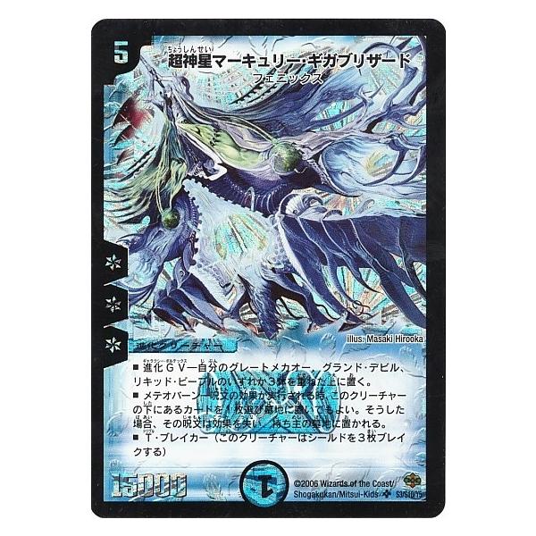 マーキュリーギガブリザード デュエプレ】「超神星マーキュリー・ギガ