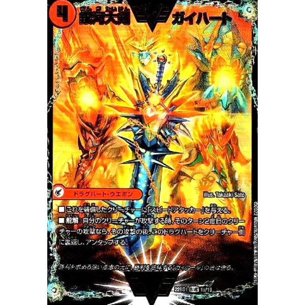 銀河大剣ガイハート/熱血星龍ガイギンガ 文字シク 銀河大剣ガイハート