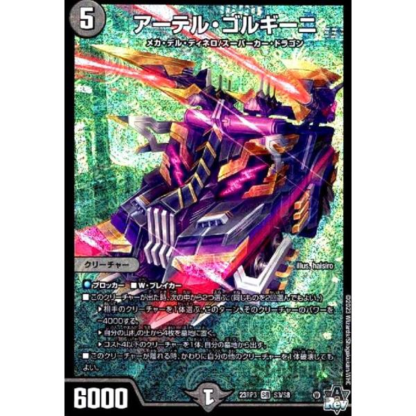 アーテル・ゴルギーニ アーテルゴルギーニ b 販売 4枚 デュエル