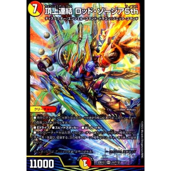 頂上連結ロッドゾージア5th 4枚 頂上連結 ロッド・ゾージア5th》SR