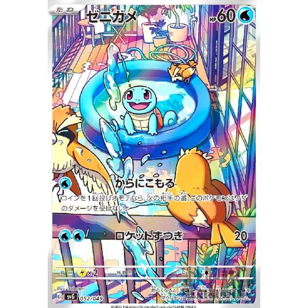 ゼニガメ(052・049)(ホイル)/水 ポケモンカード : トレカショップ竜の