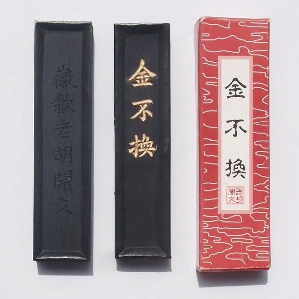 墨 中国墨 油煙 未使用 書道具 墨 中国墨 油煙 未使用 書道具 墨 中国