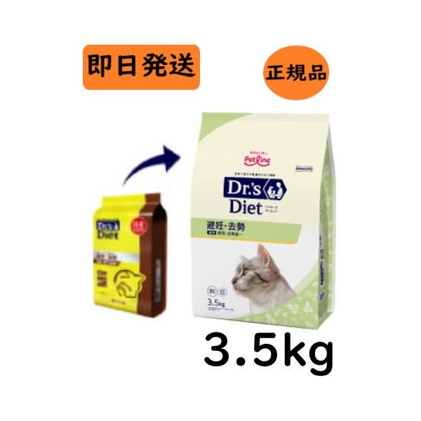 ドクターズダイエット 猫 避妊・去勢 3.5kg : 良品廉価東京ベイ支店