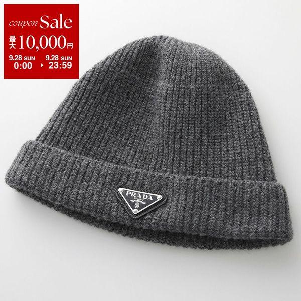 PRADA（プラダ） ニット帽 UMD489 3IM レディース トライアングルロゴ