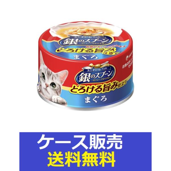 のんびり 銀のスプーン缶 とろみ仕立て 70g×48缶 ユニ・チャーム 銀の