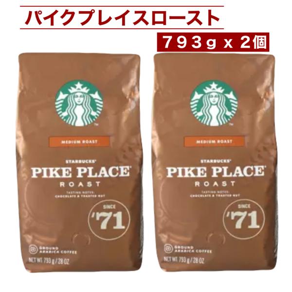 スターバックス（Starbucks Coffee） パイクプレイス ロースト 793g x