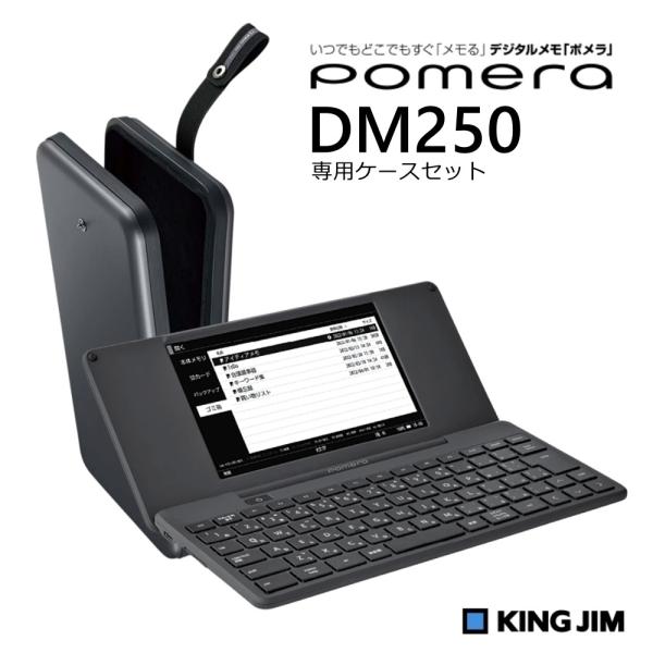 KING JIM（キングジム） デジタルメモ ポメラ DM250 専用ケース DMC7