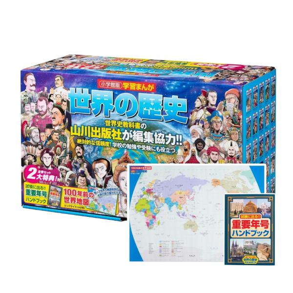 世界の歴史 全17巻セット まとめ売り 小学館版 学習まんが 山川出版社