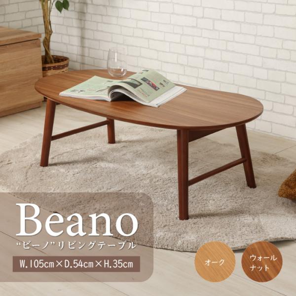 センターテーブル 105 オーク ウォールナット カフェテーブル テーブル