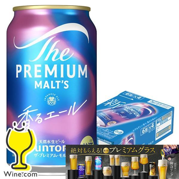 ザ・プレミアムモルツ プレミアムモルツ 香るエール 350ml 24本 ビール