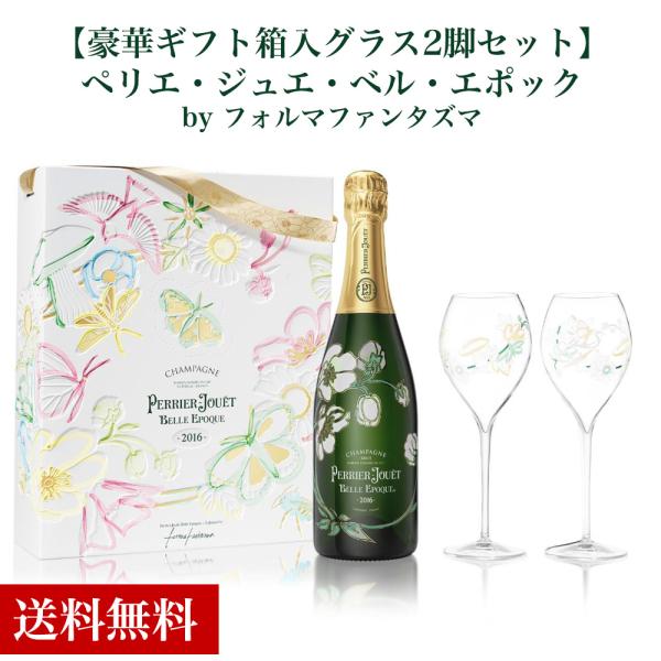 送料無料】【正規品 箱入 シャンパングラス2脚付】ペリエ ジュエ ベル
