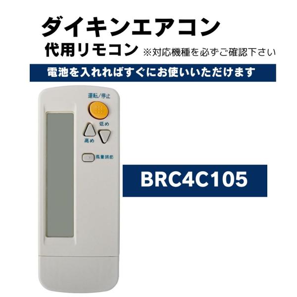 互換品 ダイキン エアコン リモコン BRC4C105 代用リモコン DAIKIN