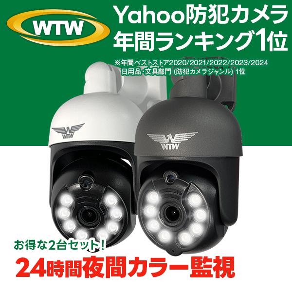 WTW 塚本無線 防犯カメラ みてるちゃん5Plus 2台セット 屋外 屋内 夜間