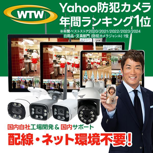 WTW 塚本無線 防犯カメラ ワイヤレス 屋外 1〜10台 大型モニター 録画