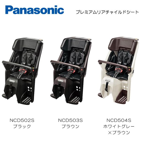 Panasonic プレミアムリアチャイルドシート 未使用 新車外し ブラック