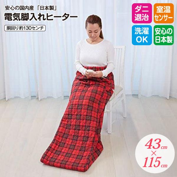 ホット脚入ヒーター 電気足温器 フットウォーマー 冷え症対策 暖房