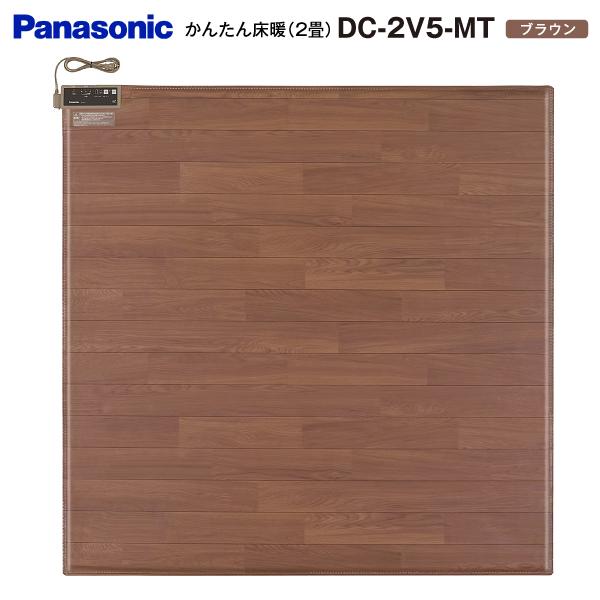 Panasonic（パナソニック） DC-2V5 かんたん床暖 フローリング調ホット