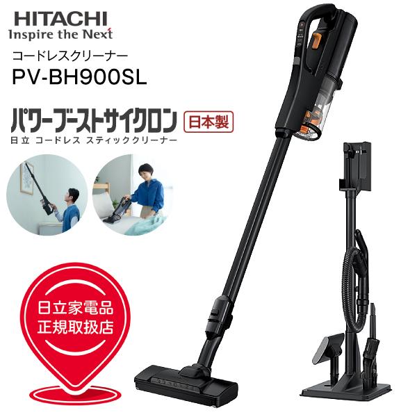 HITACHI ラクかるパワーブーストサイクロン