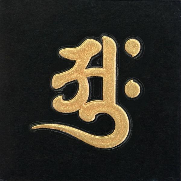 大日如来 蒔絵パネル 大日如来 蒔絵パネル 大日如来 蒔絵パネル 大日