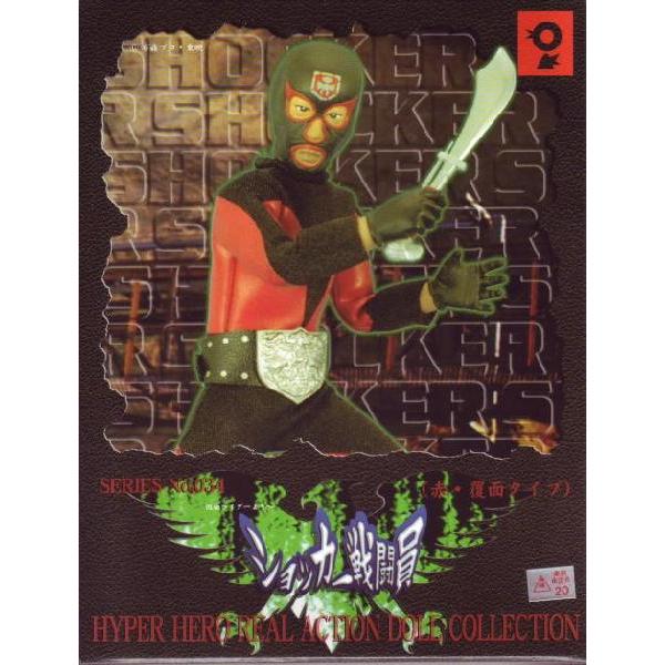 ⚠️新品未開封 仮面ライダー ショッカー戦闘員 後期タイプ 赤戦闘員