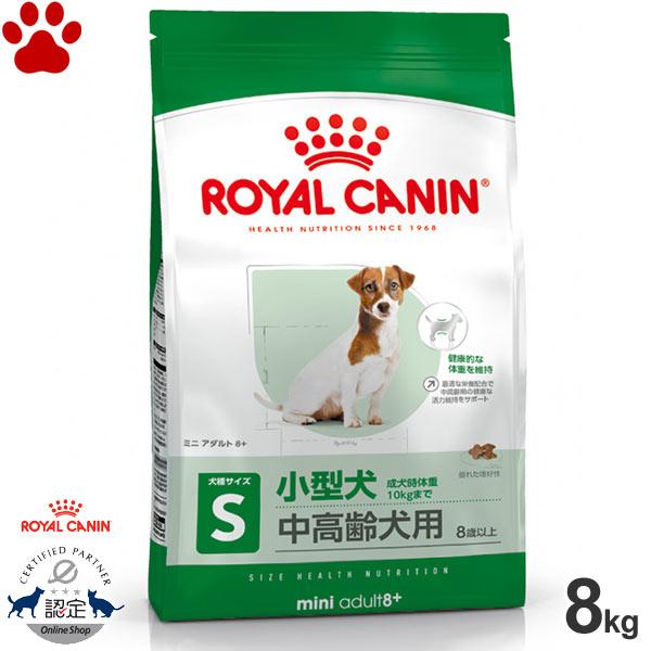 ロイヤルカナン（ROYAL CANIN） 正規品 犬ドライ ミニ アダルト 8+ 8kg