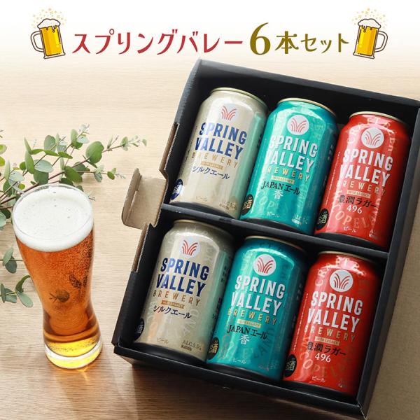 バレンタイン ギフト 2026 ホワイトデー クラフトビール キリン SPRING