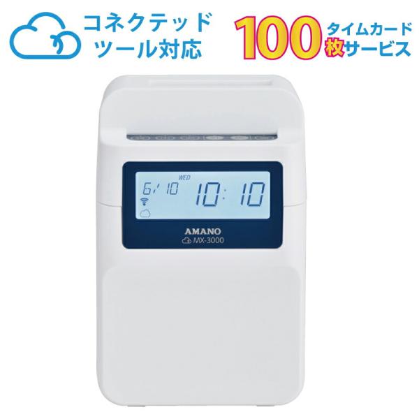 アマノ（AMANO） タイムレコーダー MX-3000 タイムカード100枚サービス