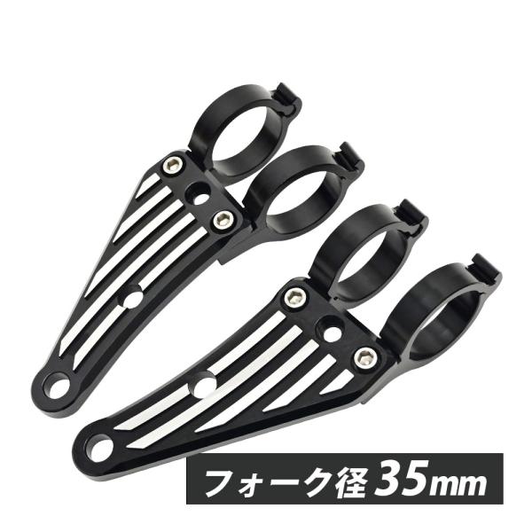 35mm ヘッドライトステー CNC アルミ削り出し ヘッドライト ステー