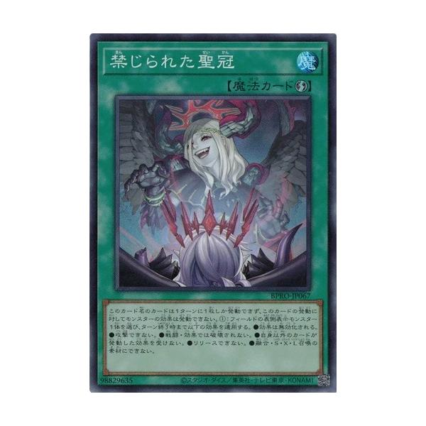 コナミデジタルエンタテインメント 禁じられた聖冠 スーパーレア BPRO