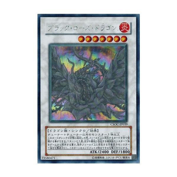ブラック・ローズ・ドラゴン (遊戯王) ホロ 極美品】 遊戯王 ブラック