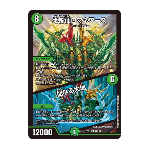 地龍仙ロマネアース/仙なる大地 4枚 地封龍ギャイア 2枚 合計6枚セット