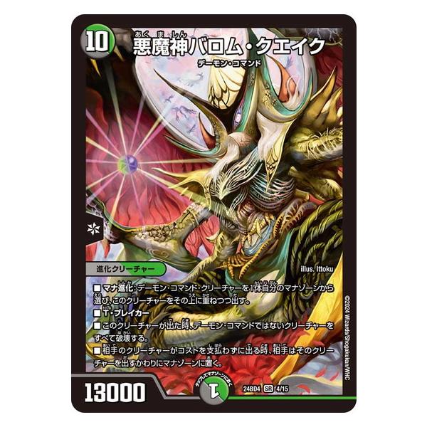 バロムナイトメア 3枚 悪夢神バロム・ナイトメア 3枚 悪夢神バロム