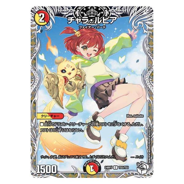 タカラトミー（TAKARA TOMY） チャラ・ルピア キャラプレミアム