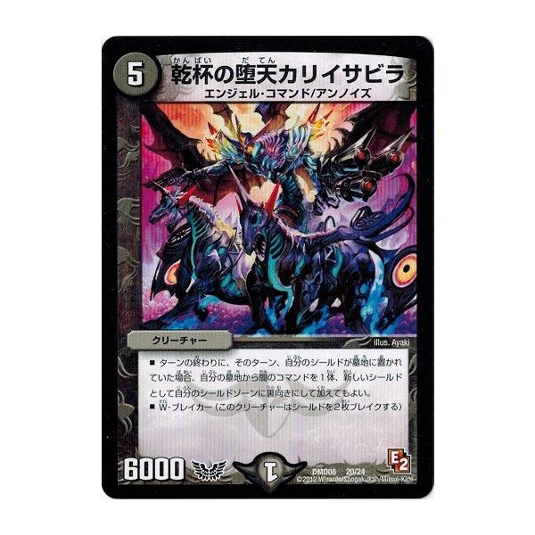 タカラトミー（TAKARA TOMY） デュエルマスターズ 乾杯の堕天