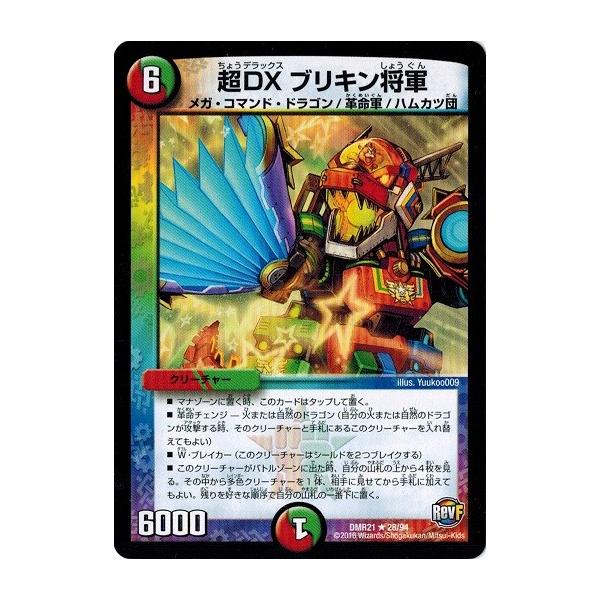 タカラトミー（TAKARA TOMY） デュエルマスターズ 革命ファイナル 第1