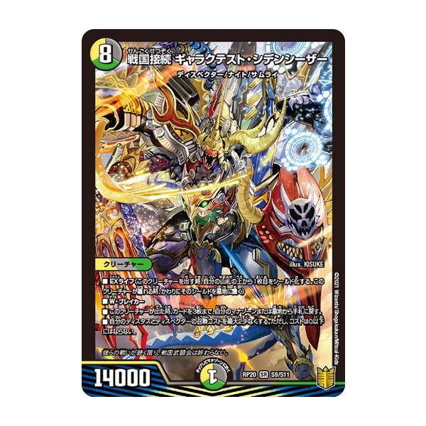 戦国接続 ギャラクテスト・シデンシーザー 4枚 不死鳥縫合 ブラック
