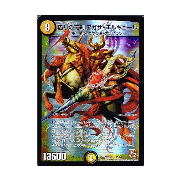 偽りの羅刹 アガサ・エルキュール 4枚 偽りの羅刹アガサ・エルキュール