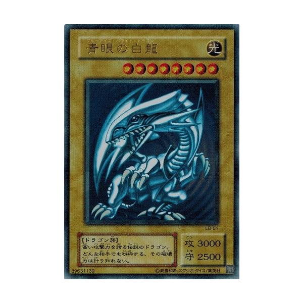 遊戯王 2期 青眼の白龍 lb-01 遊戯王 青眼の白龍 2期 LB-01 ウルトラ