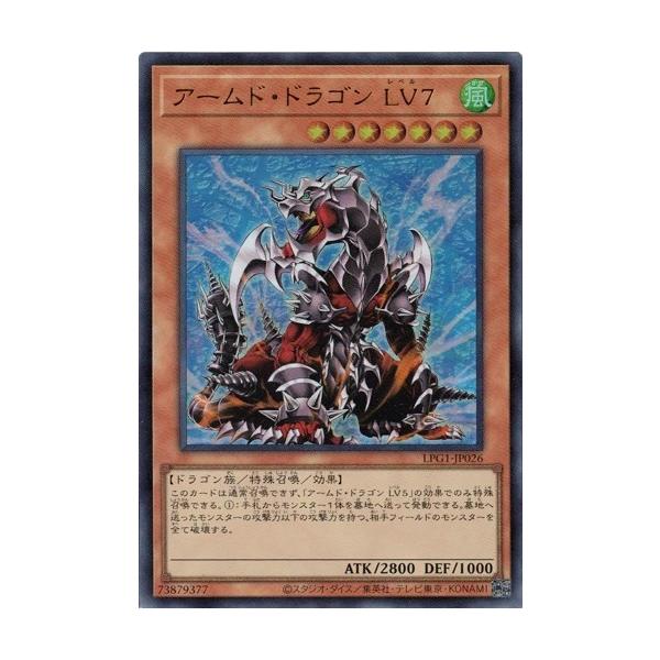 コナミデジタルエンタテインメント アームド・ドラゴン LV7 LPG1