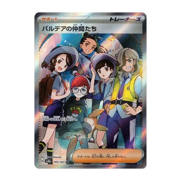 パルデアの仲間たちSRPSA10 【PSA10】パルデアの仲間たち SR テラス