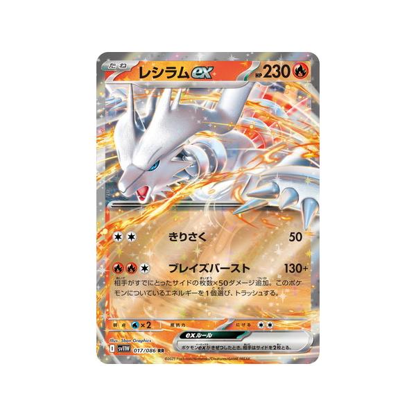 レシラムex RR SV11W ホワイトフレア 017/086 ポケモンカードゲーム