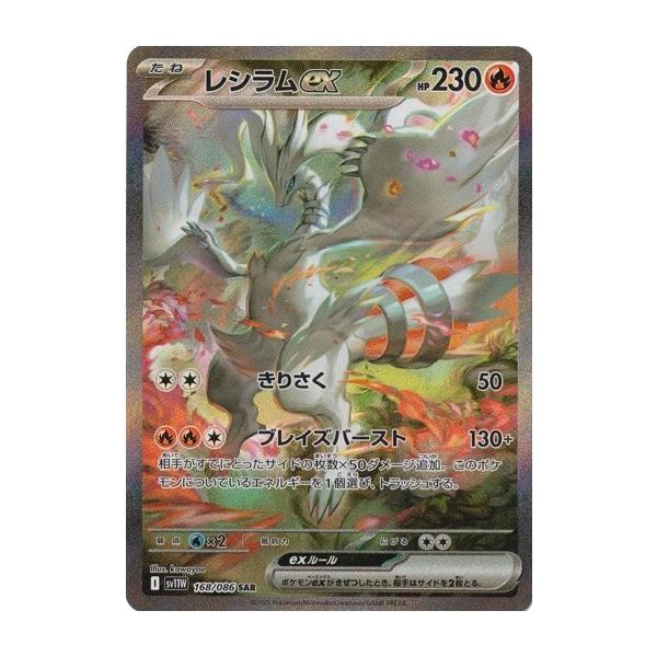 Psa10 レシラムex BWR SV11W ホワイトフレア 174/086
