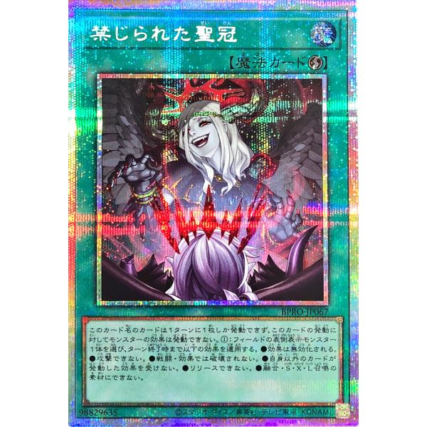 遊戯王OCG 禁じられた聖冠 プリズマティックシークレット プリシク