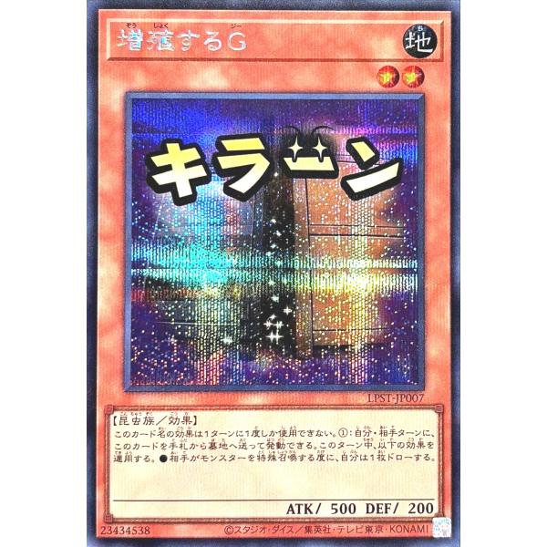 増殖するG スタンプエディション プリズマ 遊戯王 スタンプ LIMITED