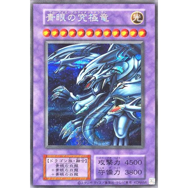 ARS9】青眼の究極竜 アルティメットレア / レリーフ 遊戯王 青眼の白龍