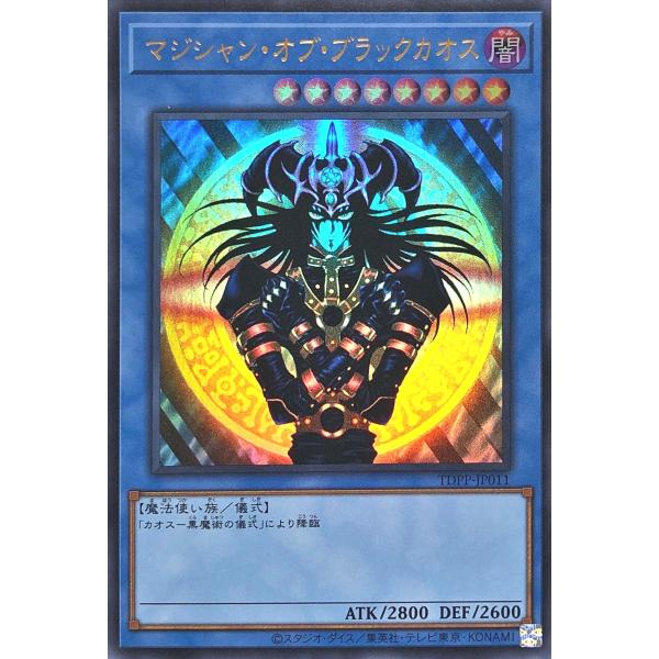 PSA9 マジシャンオブブラックカオス 初期 プレミアムパック1 決闘者