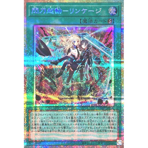 閃刀起動リンケージ 【プリズマティックシークレット】 【プリシク