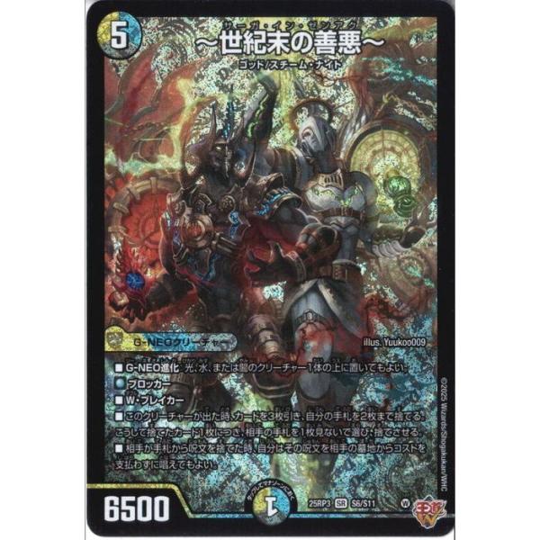 世紀末の善悪〜 4枚 デュエマ 〜世紀末の善悪〜(サーガインゼンアク) 4