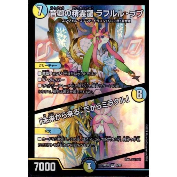 デュエルマスターズ 天革の騎令嬢ミラクルステラ、音卿の精霊龍